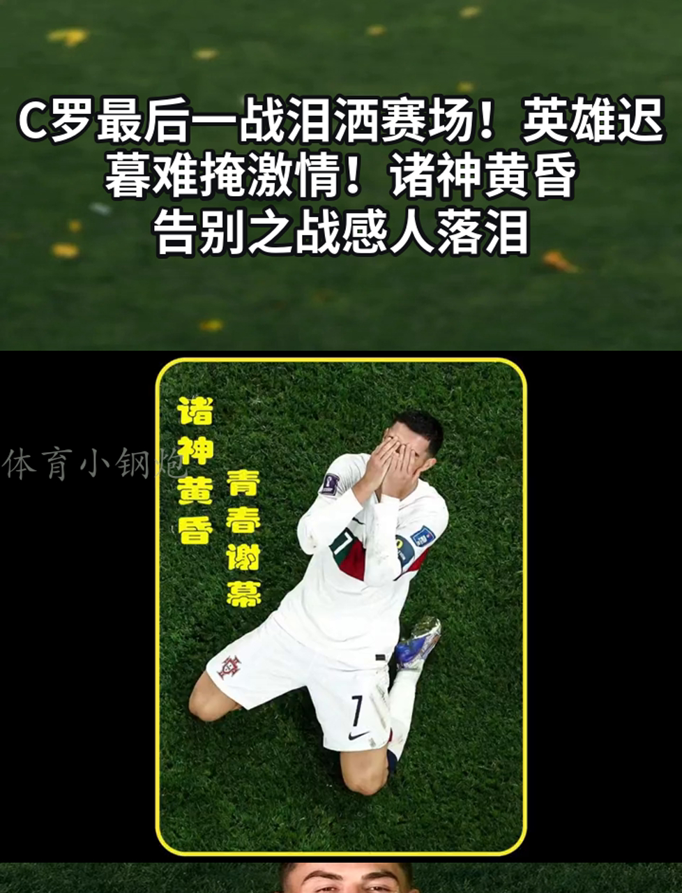 C罗重返赛场，败北首场状态出色，老鹰观众沸腾！